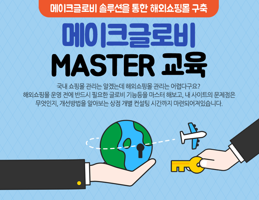 ����ũ�۷κ� Master ����(�߱�)