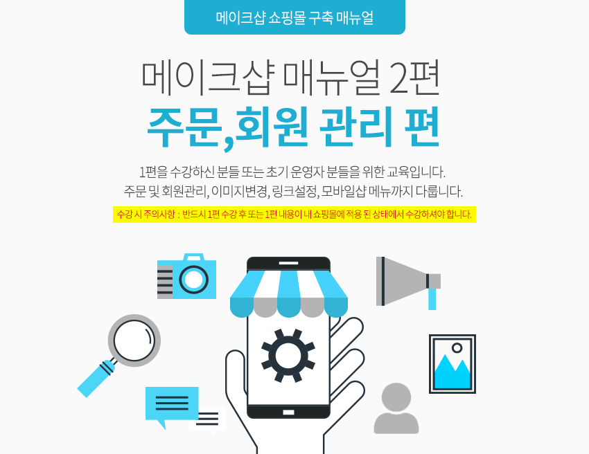 ����ũ�� �Ŵ��� 2�� - �ֹ�,ȸ������ ��